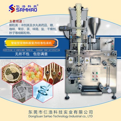 自動(dòng)計(jì)量 雙物料脫氧劑收卷一體包裝機(jī) 專業(yè)定制 多功能包裝機(jī)