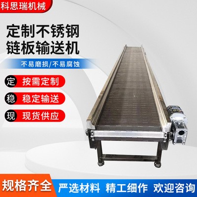 定制不銹鋼鏈板輸送機(jī)鏈板式提升機(jī)爬坡機(jī)帶擋板自動(dòng)化輸送設(shè)備