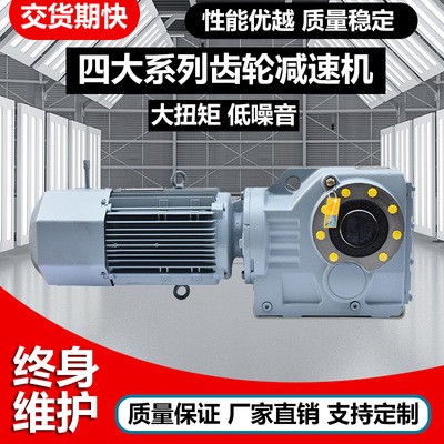 K系列硬齒面錐齒輪減速機變速箱K減速機四大系列減速機SEW減速機