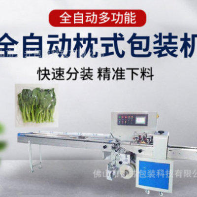 商超生鮮果蔬菜打包機 有機蔬菜封口包裝機 自動識別長短 304材質