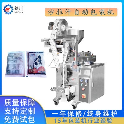 源頭廠(chǎng)家全自動(dòng)液體沙拉番茄醬液體醬料包裝機(jī)銘川工廠(chǎng)現(xiàn)貨