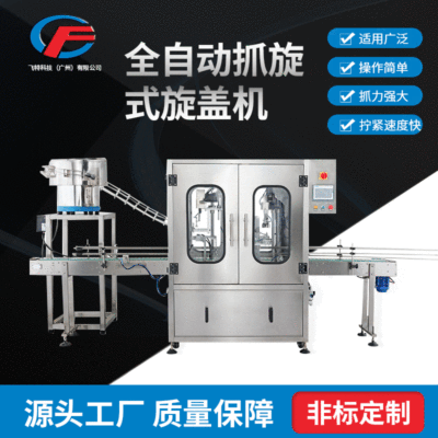 全自動抓旋式旋蓋機異形瓶玻璃瓶塑料瓶蓋封口擰蓋機旋蓋機器