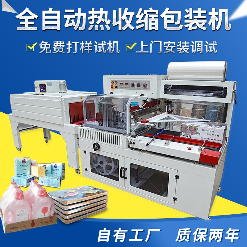 全自動噴氣式pof熱收縮膜包裝機高速l型封切機鞋盒紙箱套袋塑封機
