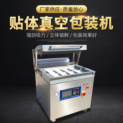 供應(yīng) 牛羊肉貼體包裝機(jī) 金槍魚(yú)塊貼體真空包裝機(jī) 海參貼體包裝機(jī)定金