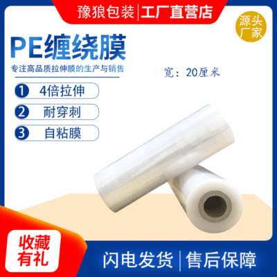 20cm工業小卷拉伸纏繞膜 打包膜 pe塑料薄膜包裝保護纏繞保鮮膜