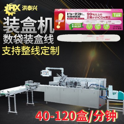 工廠自動高速理料血糖測試卡包裝機 測試紙裝盒機 驗孕棒裝盒機
