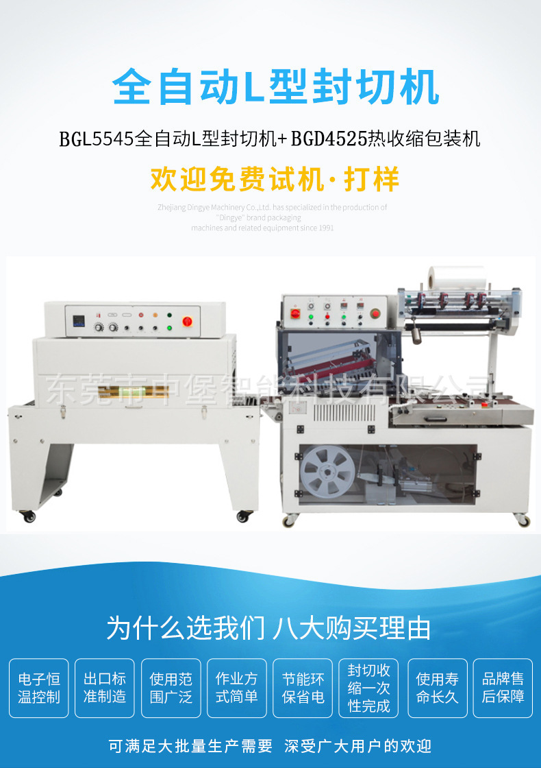 5545封切機+4525收縮機1.jpg