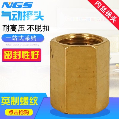 1分2分3分四分內(nèi)螺紋直通黃銅二通兩頭內(nèi)絲接頭直接TPUF04