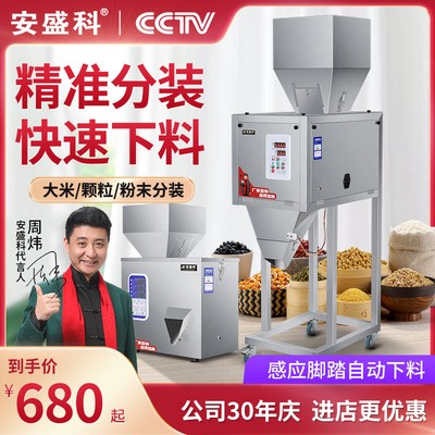 安盛科分裝機定量食品灌裝機全自動包裝機稱重封口機一體機裝袋機