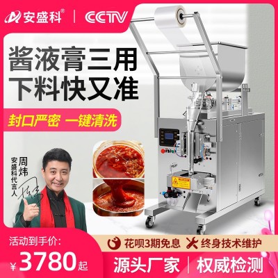 安盛科全自動液體膏體灌裝機辣椒油醋醬汁分裝機包裝機支持訂做