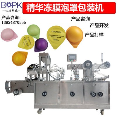 精華液凍膜膏體泡罩包裝機 膠囊小布丁面膜灌裝鋁塑液體包裝設備
