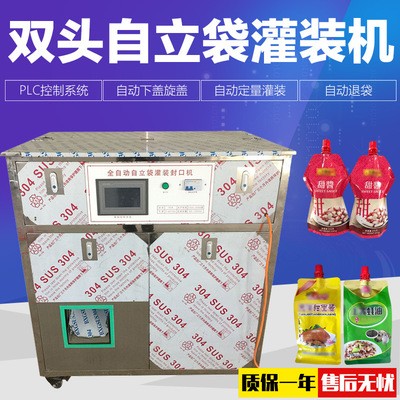 自立袋灌裝機 洗衣液灌裝機 袋裝自立袋液體灌裝機 現貨供應