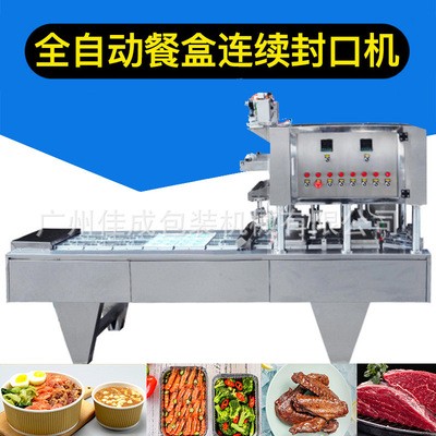 全自動快餐盒鋁箔封口機鎖鮮盒商用包裝機食品機械定制跨境氣調機電議