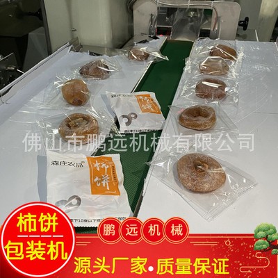 富平柿餅包裝機吊餅自動裝袋機柿子干枕式包裝機吊餅自動包裝機械