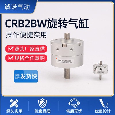 批發(fā)CRB2BW/CDRB2BW（帶磁）10 15 20 30旋轉葉片式擺動氣缸SMC型