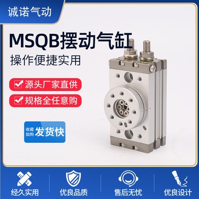 供應MSQB-10A20A50A70A100A200A 可調擺動旋轉氣缸口罩機配件旋轉