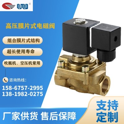 quanjia5241015高壓膜片式電磁閥氣動電磁閥吹瓶機(jī)械用高壓電磁閥