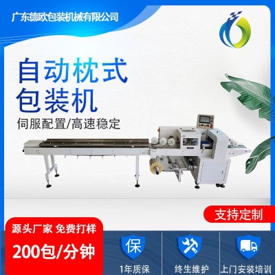 全自動包裝機膠帶包裝機數(shù)據(jù)線包裝機平面口罩多片包裝分裝機枕式