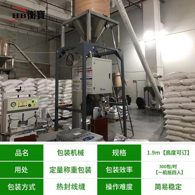 衡寶品牌給袋式包裝機 水平塑封口自動立式稱重給袋式包裝機 商用