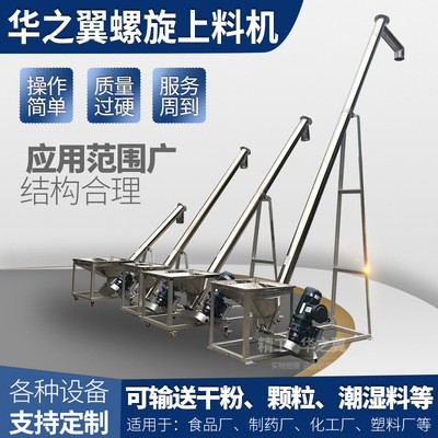 沈陽全自動塑料粉末螺桿平行垂直螺旋上料機不銹鋼干粉螺旋輸送機