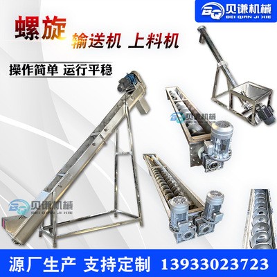 上開式U型螺旋輸送機污泥白鋼絞龍上料機酒糟槽型無軸螺旋輸送機