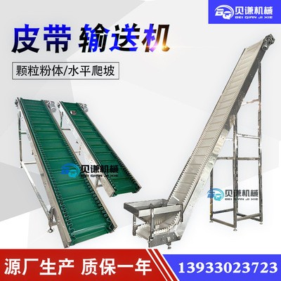 貓砂皮帶爬坡機PVC皮帶輸送機顆粒裙邊提升機大傾角爬坡Z型上料機