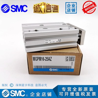 SMC氣缸 MGPM12-20Z MGPM12-30Z 日本SMC三軸氣缸 原裝正品現貨