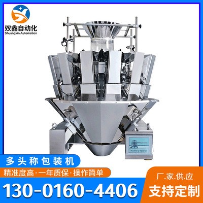 廠家供應自動包裝電腦組合稱 多頭稱自動稱料機 自動稱緩沖稱