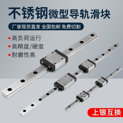 不銹鋼微型直線導軌滑塊MGW/MGN5c/7c/9c/5h/7h/9h臺灣工藝可互換