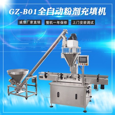 GZ-B01奶粉蛋白粉全自動粉劑充填機 核桃粉米粉計量灌裝機