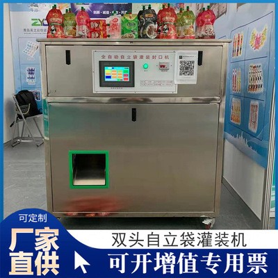 自動雙頭自立袋灌裝機 番茄醬/中藥/各種兒童果凍灌裝機