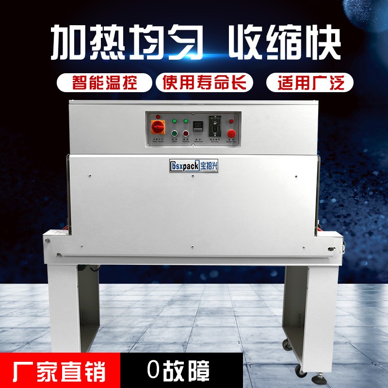 全自動熱收縮包裝機