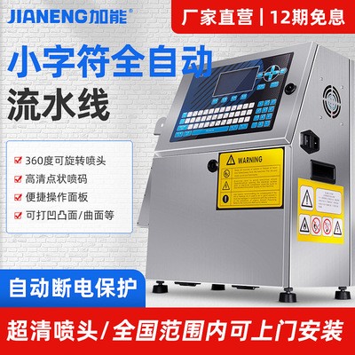 小字符噴碼機(jī)全自動(dòng)流水線打生產(chǎn)日期二維碼智能在線logo噴字機(jī)