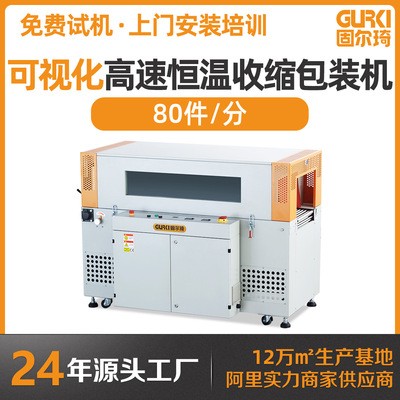 固爾琦爆款塑封機(jī) 禮盒熱收縮包裝機(jī) 書本熱收縮機(jī)包膜機(jī)