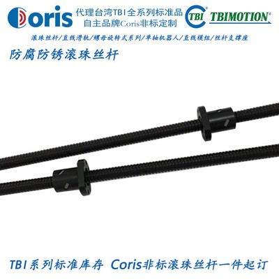 現貨銷售TBI滾珠絲桿表面超級防銹處理代替不銹鋼滾珠絲杠