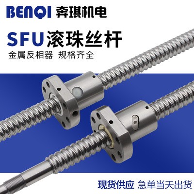 精密滾珠絲桿 螺母 絲杠SFU1605 1204 2005 2505 3205 TBI 絲桿副