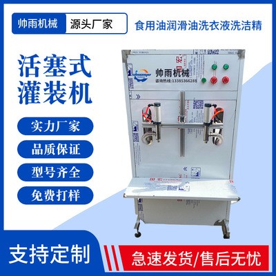 小型油類定量灌裝設(shè)備 食用油潤滑油灌裝機械洗衣液定量分裝機 電議