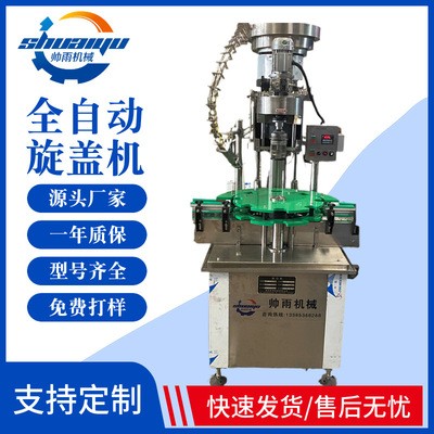 全自動單頭白酒金屬鋁蓋理蓋旋蓋機小型玻璃水礦泉水塑料蓋封口機