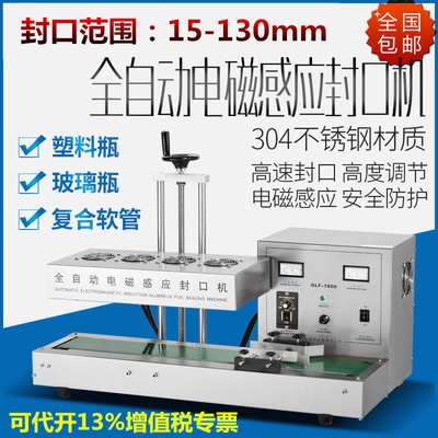 誠招經銷商恒屹1800型全自動電磁感應封口機藥瓶玻璃瓶鋁箔封口機