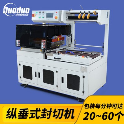 全自動封切機pof熱縮膜包裝機縱垂式自動包裝機化妝品塑封包裝機