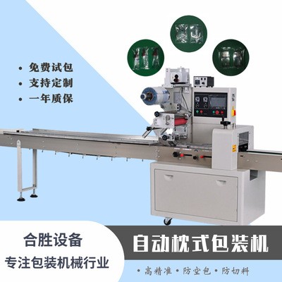 合勝枕式包裝機 糖果食品包裝設(shè)備 五金配件全自動高速伺服包裝機