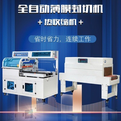 合勝全自動L型封切機薄膜熱收縮機禮盒塑封機封切熱縮包裝一體機