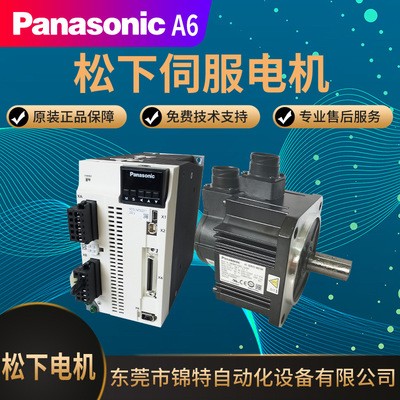 松下A6伺服電機MDMF102L1G/H6M馬達(dá)MDDLN45SE/SG驅(qū)動器放大器套裝