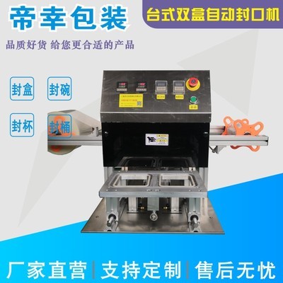 帝幸定制全自動托盤盒封口機鍋貼包子三明治包裝機塑料方盒封膜機