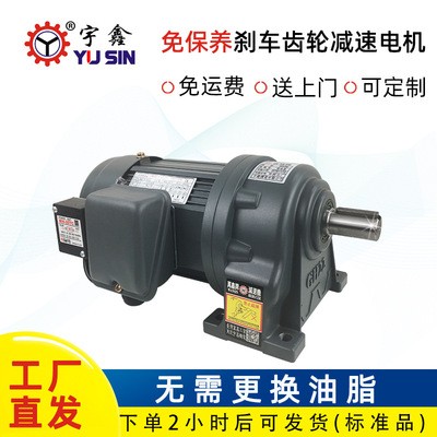 超長質保剎車減速電機GH18GH22GH28GH32GH40GH50輸送機減速馬達