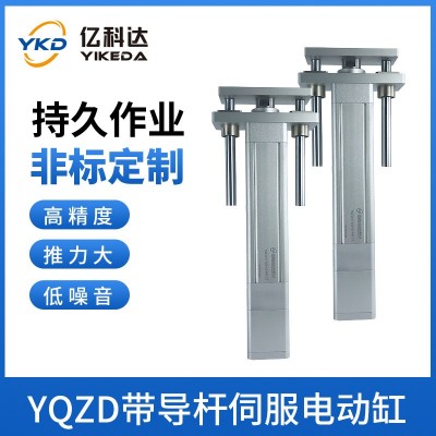 廠家供應YQZD帶導桿伺服電動缸好精密度小噪音電動缸自動化設備