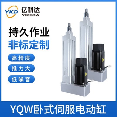 廠家供應臥式伺服電動缸定制 YQW精密低噪音電動缸支持定制