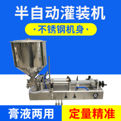 洗潔精膏液體定量灌裝機 酒精凝膠罐裝機 半自動洗衣液分裝機定金