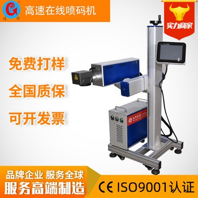 青島食品用激光噴碼機(jī) 紫外在線自動化噴碼系統(tǒng)通用生產(chǎn)廠家