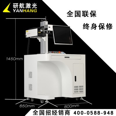 5w紫外激光機 綠光玻璃陶瓷3w塑料密胺紫光激光機 紫外激光打標機